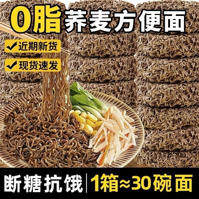 荞麦粉≥30%低脂主食免煮代餐