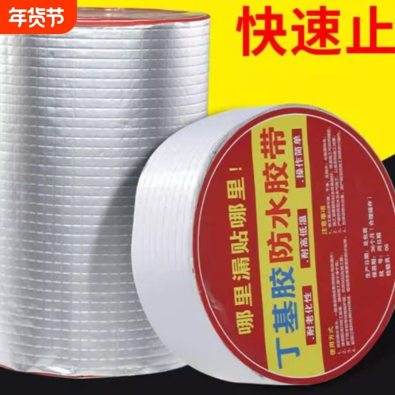 强力防水胶带自粘卷材屋顶楼裂缝补漏止漏贴彩钢瓦阳光房丁基胶带