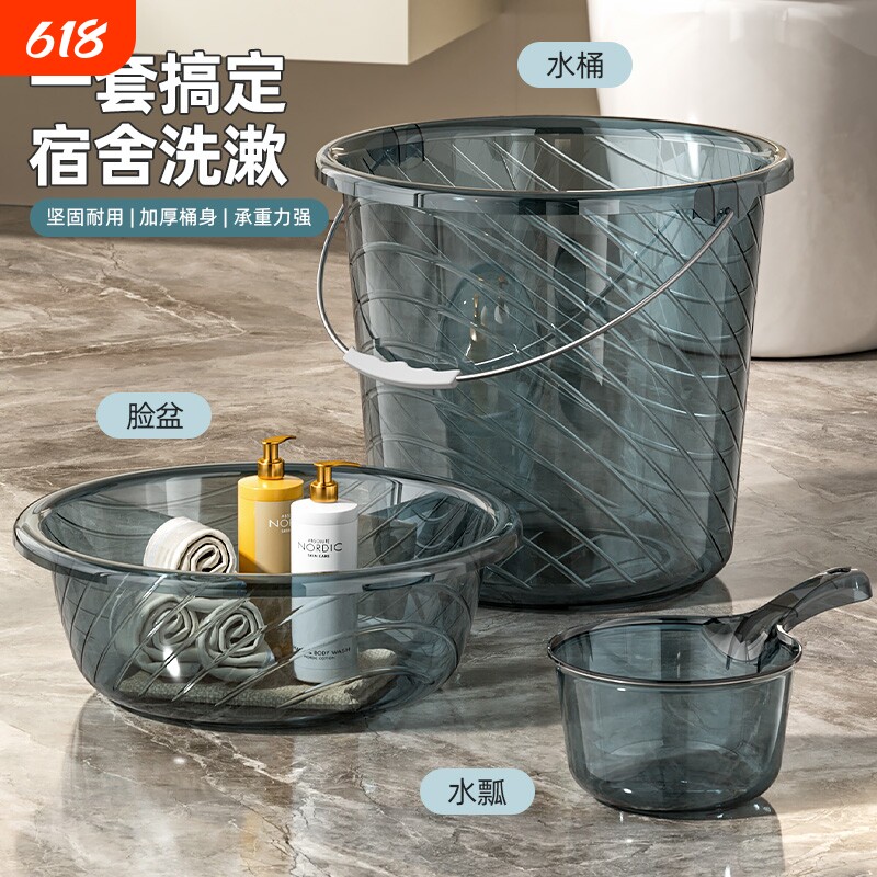 大号半透明水桶家用加厚储水塑料桶学生宿舍三件套桶盆水勺洗澡桶