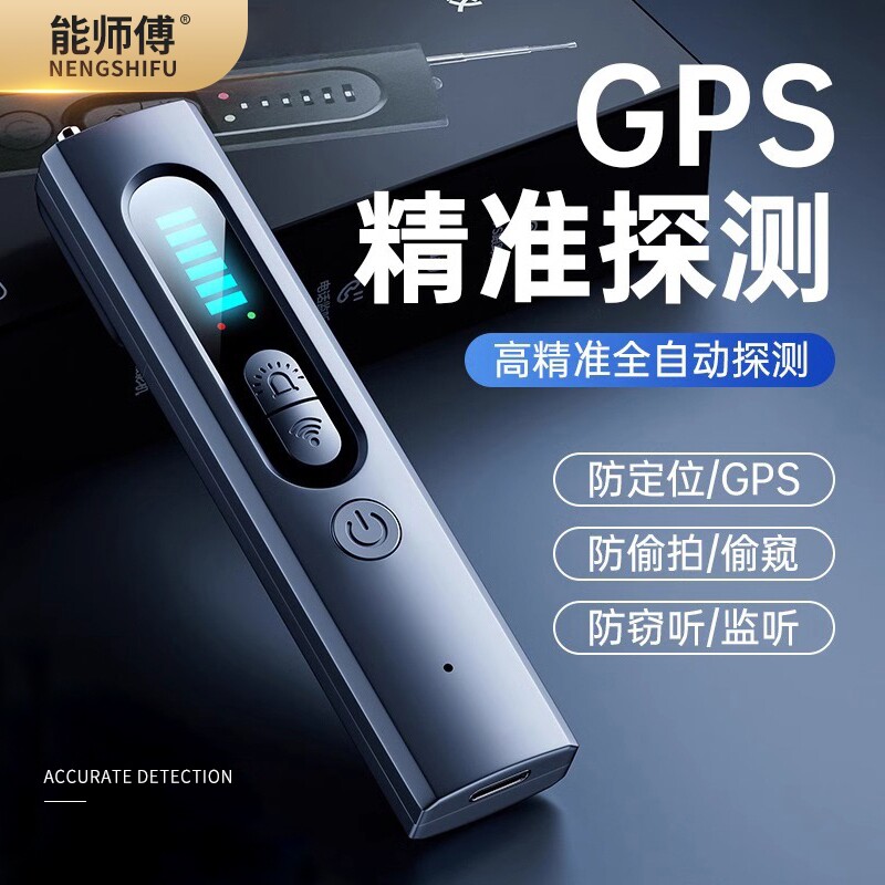 摄像头智能探测仪检测仪器酒店防偷摄汽车GPS信号跟踪反监控定位
