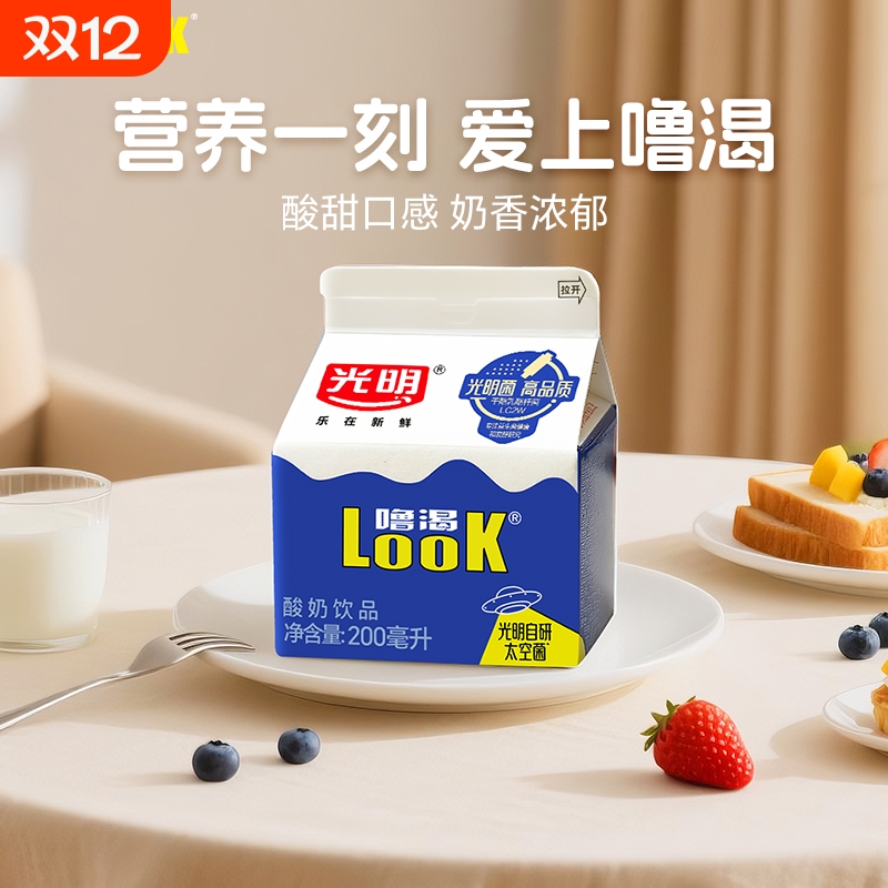 光明噜渴LOOK原味低温酸奶生牛乳活性益生菌酸牛奶200ml盒装饮品