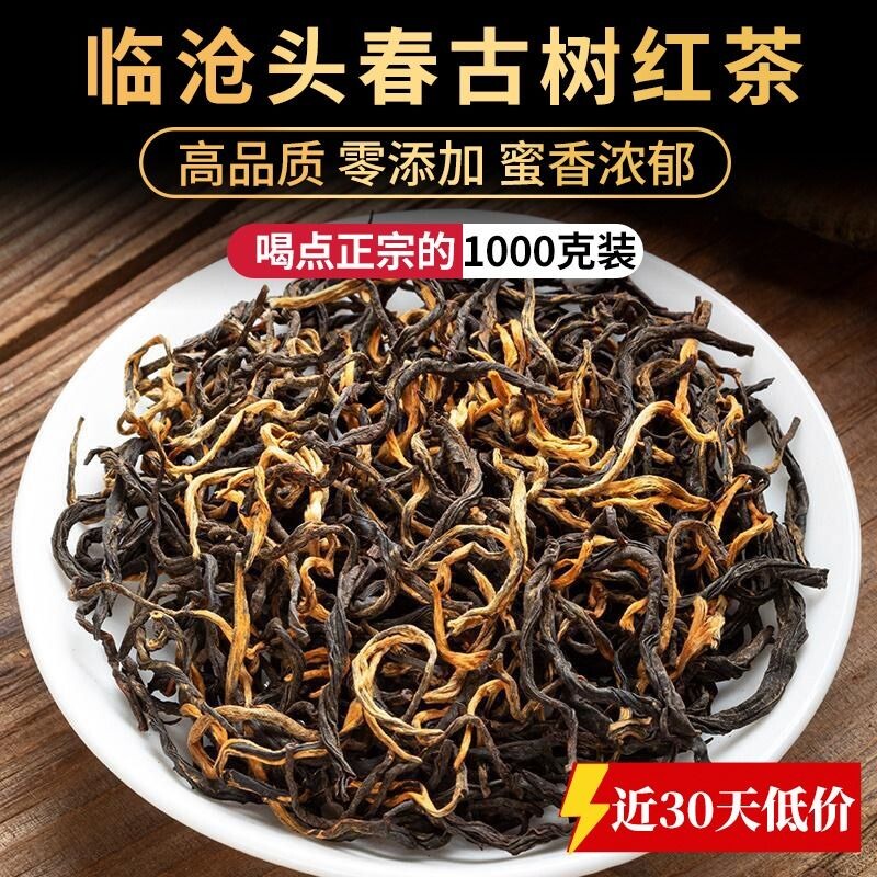 2026头春新茶古树红茶-云南滇红茶蜜香型高山250克装送礼