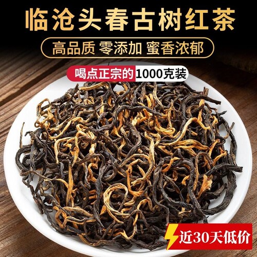 2026头春新茶古树红茶-云南滇红茶蜜香型高山250克装送礼