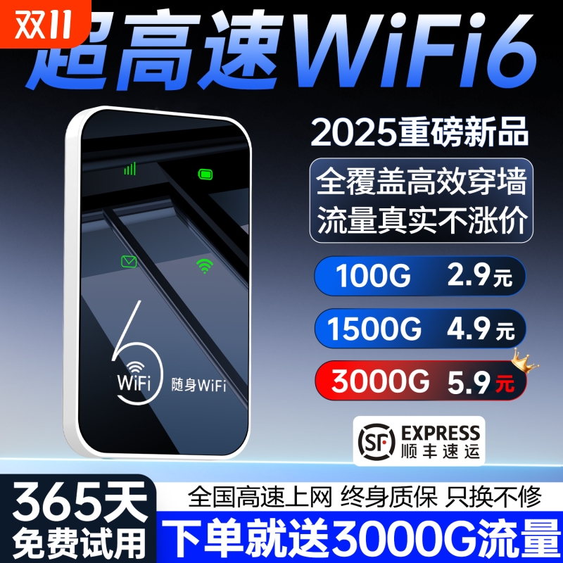 随身WiFi6高速网络0月租不卡顿