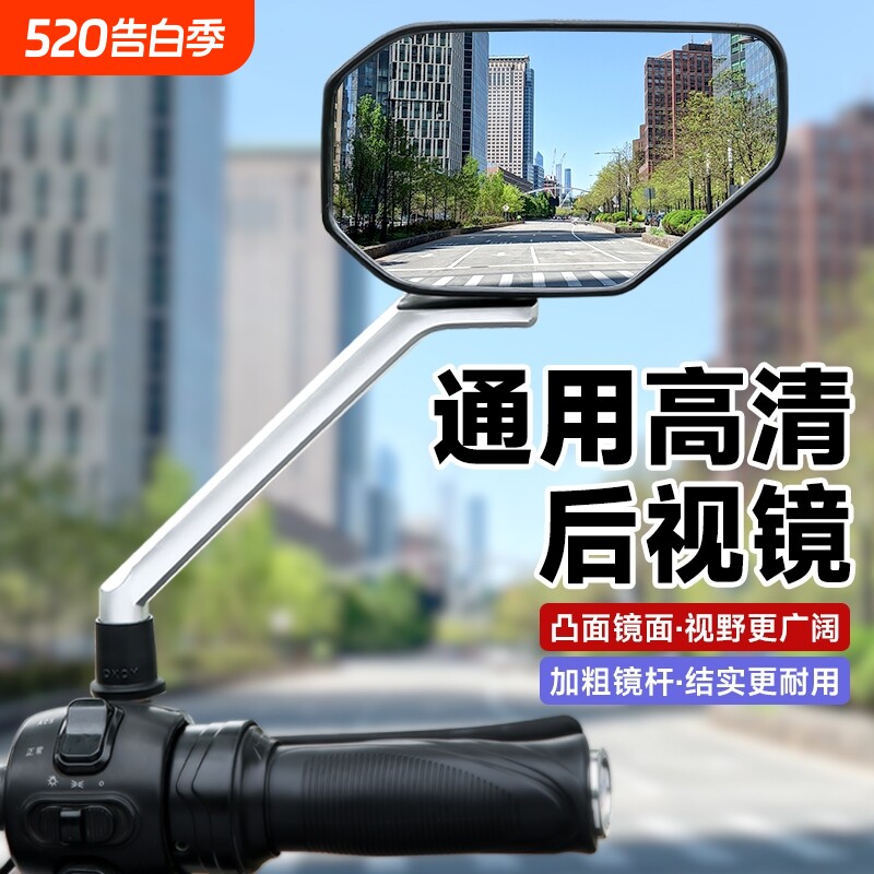 电动车后视镜踏板摩托车反光镜三轮电摩凸面适用雅迪爱玛倒车镜子