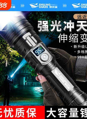微笑鲨手电筒强光充电超亮户外远射家用便携LED灯白激光超长续航