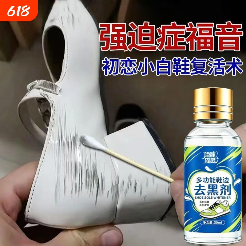 强效白鞋边去黑剂黑印划痕去除剂蹭痕漆皮鞋修复保养家私皮具护理