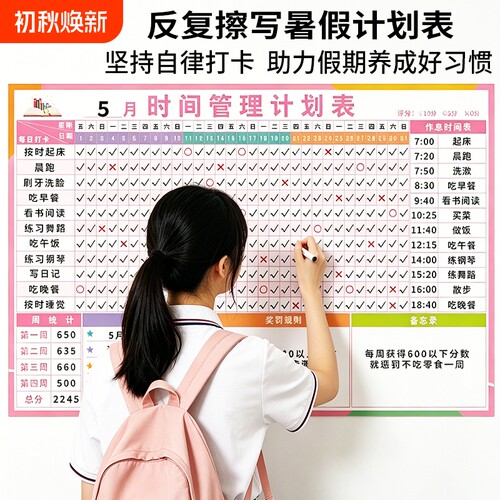 暑假学习计划表自律打卡器记录表