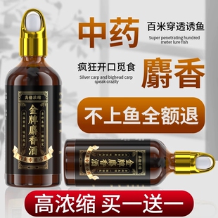 钓鲫鱼野钓小药添加剂钓鱼专用高浓度鱼饵诱鱼剂中药酒黑坑饵料
