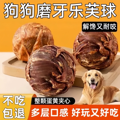 馋乐滋狗狗零食咕噜球磨牙棒乐芙元气球纯肉牛皮圈营养鸭肉洁齿