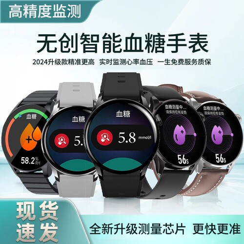 新款血糖智能手表无创测免扎针高精度手环血压血氧血脂心率手机动态蓝牙通话