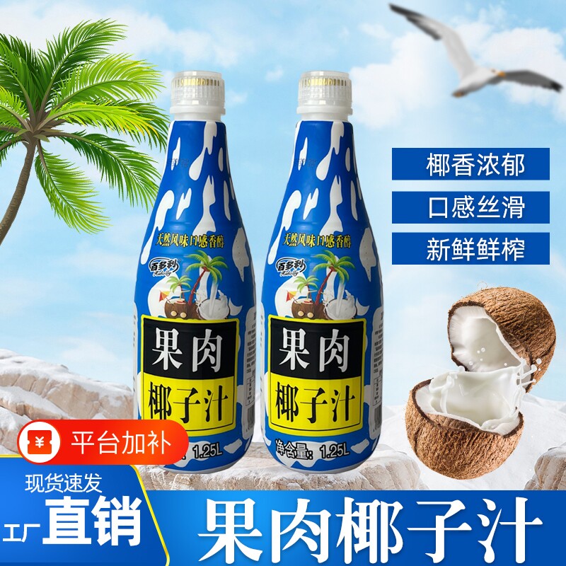 海南特产椰子汁椰子水椰青水果汁饮料果肉饮品椰汁大瓶整箱瓶装