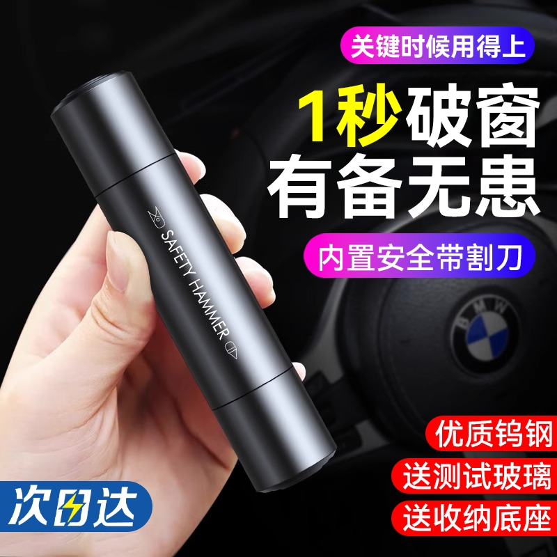 汽车二合一安全锤多功能破窗锤隐藏式安全带割刀车内逃生破窗神器
