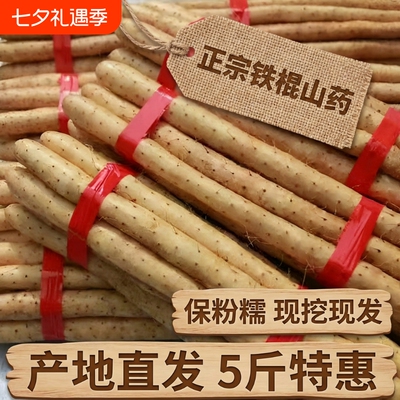 铁棍山药5斤新鲜|超4000次加购