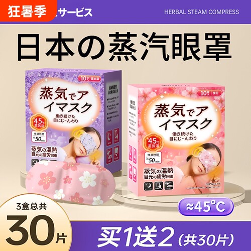 蒸汽眼罩缓解眼睛疲劳干涩热敷睡觉遮光男女学生睡眠护眼发热眼罩