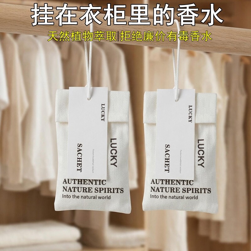 衣柜香片香包香薰房间持久香气衣橱衣服香氛袋除味防潮留香车内图片