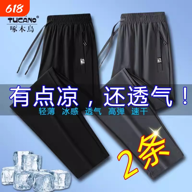 夏季冰丝裤男薄款宽松大码跑步运动裤透气休闲长裤男速干黑色锦纶