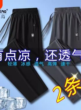 夏季冰丝裤男薄款宽松大码跑步运动裤透气休闲长裤男速干黑色锦纶