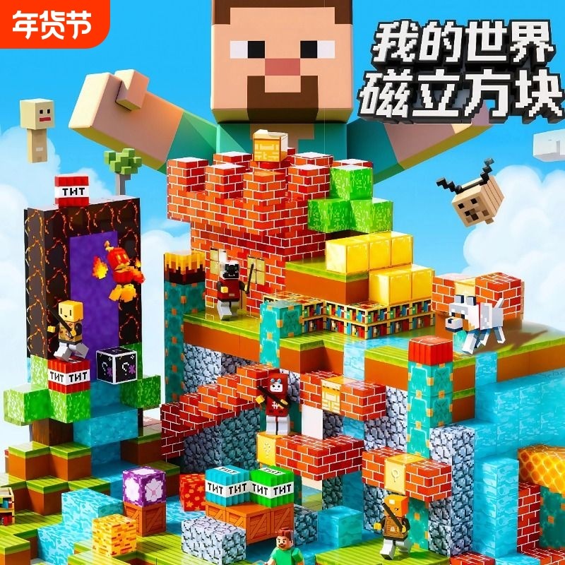 我的世界磁力方块积木磁铁磁吸铁石儿童益智拼装玩具男孩生日礼物,玩具/童车/益智/积木/模型,磁力片/磁性棒/磁性积木,淘宝优惠券,粉丝福利购,淘宝优惠卷