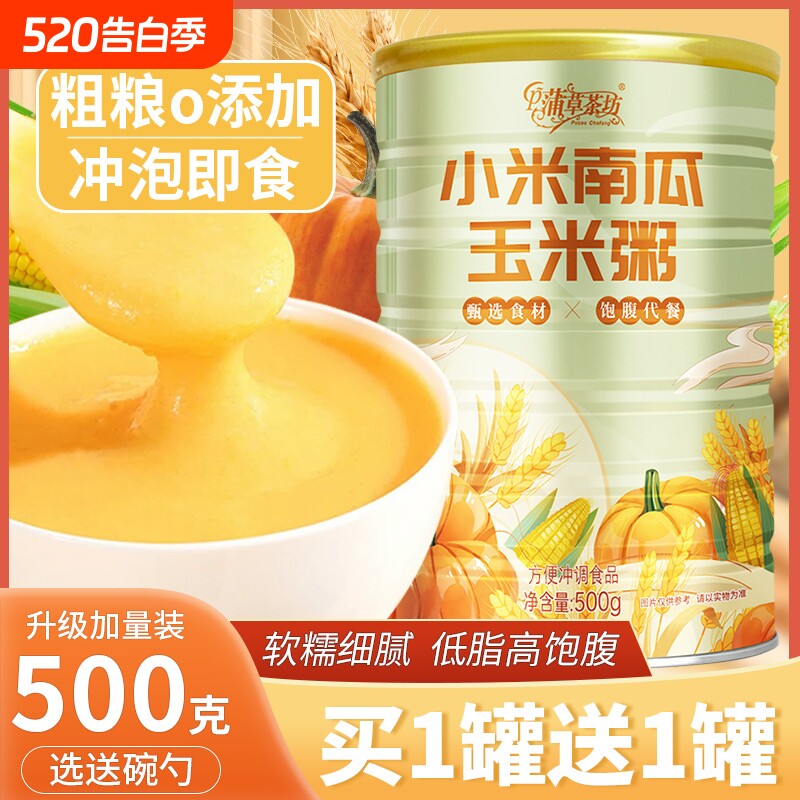 小米南瓜玉米粥即食代餐营养早餐食品五谷粗粮杂粮免煮小米粥饱腹