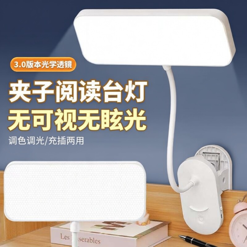 夹式台灯LED护眼学习灯充电插电学生宿舍灯夹子床头灯阅读灯两用