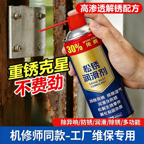 【爆款升级回归】强力除锈养护剂