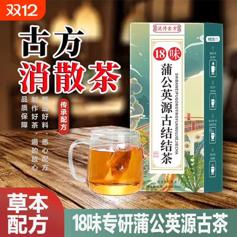 蒲公英结茶散官方消养肺正肺润肺罗汉果茶清节肺化痰止咳茯苓人参