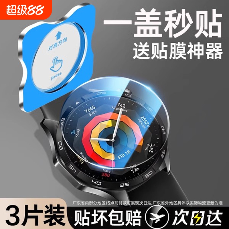 适用华为GT5/4/3Pro/2秒贴钢化膜
