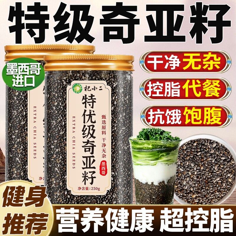 奇亚籽羽衣甘蓝粉官方旗舰店正品墨西哥进口即食优质有机饱腹代餐