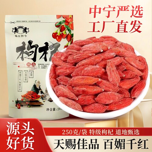 枸杞子中宁夏特级500g正宗红构杞烫正品男肾特优袋装无硫泡酒