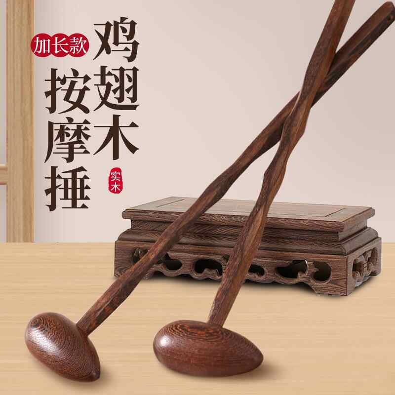 按摩锤鸡翅木质按摩棒捶背敲打器经络肩颈拍打棒敲背锤子放松神器