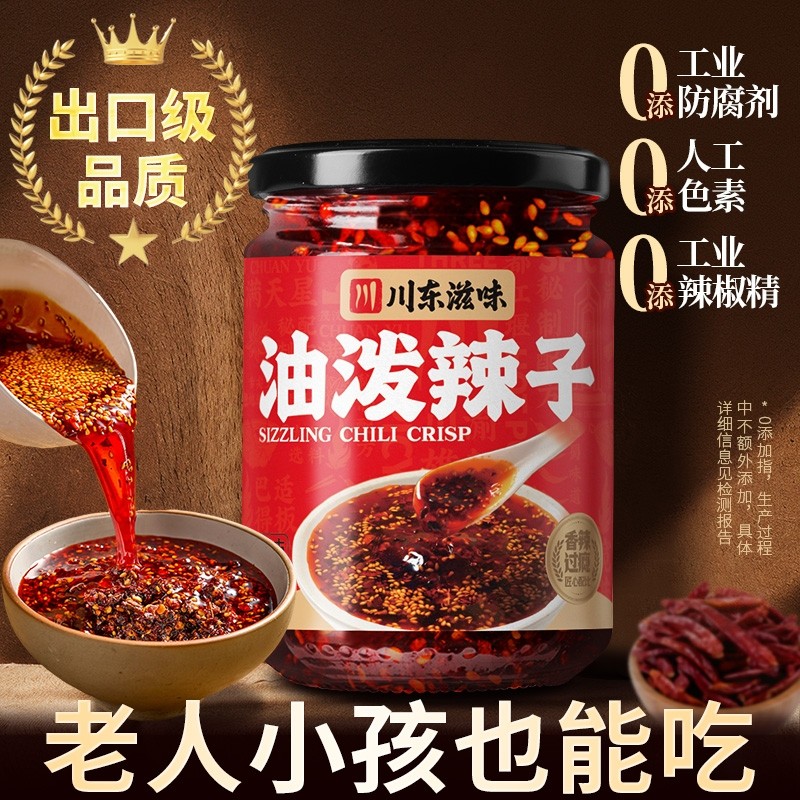 正宗四川辣椒油辣椒酱油泼辣子200g红油香辣拌菜拌面凉菜调料蘸料