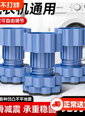 洗衣机脚垫防滑防震增高静音通用可调节全自动滚筒底座专用支架子