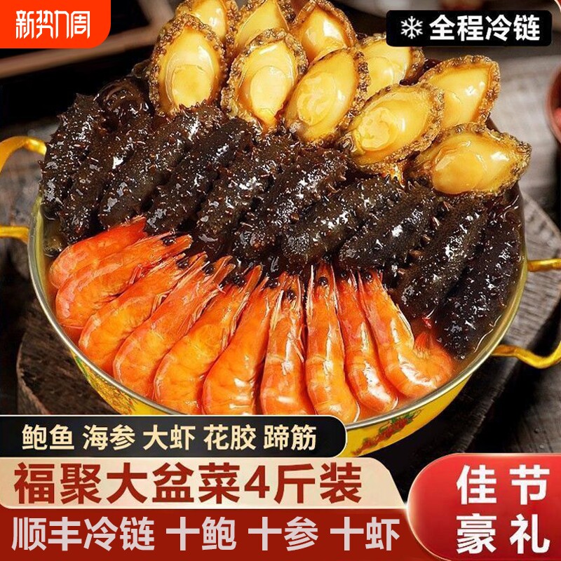 金汤佛跳墙鲍鱼海参大盆菜海鲜花胶加热即食年夜饭年货礼盒装4斤
