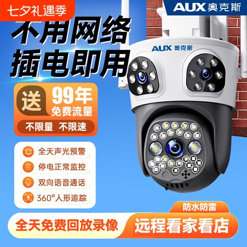 奥克斯监控器摄像头360度无死角室外手机远程无需网络店铺商家用