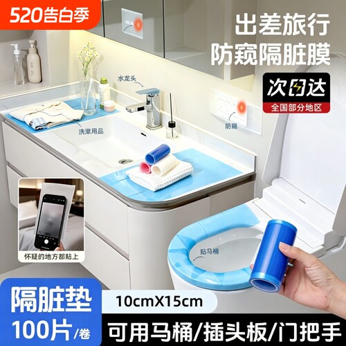 一次性隔脏膜旅行必备神器