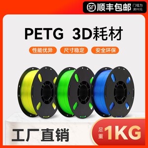 3D3d打印耗材PETG适用拓竹 创想三维 爱乐酷打印机打印笔线材整齐排线材质高韧性线径1.75mm结构模型1KG装