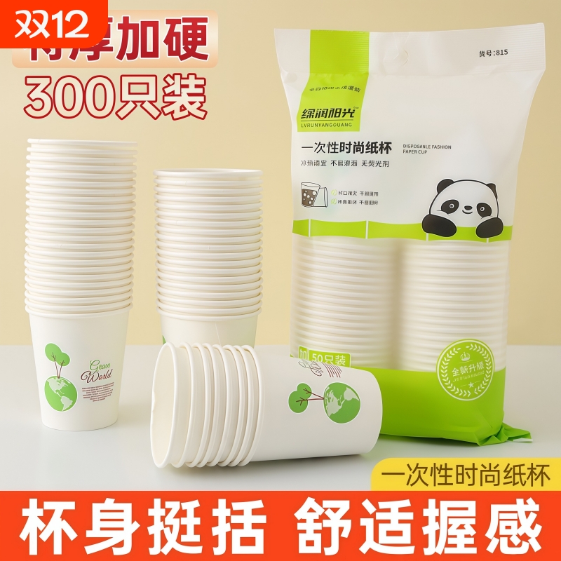 一次性杯子家用装加厚耐高温冷热两用商用水杯可乐豆浆纸杯杯包邮
