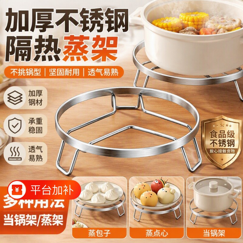 蒸架不锈钢锅架垫食品级电饭煲蒸笼架家用蒸锅垫支架蒸菜隔热垫
