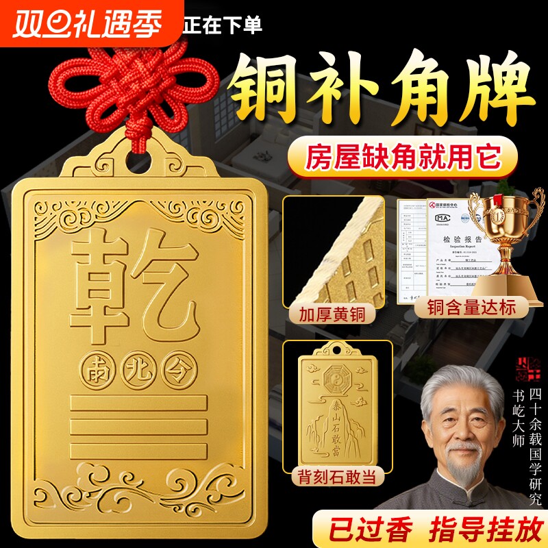 铜制质补角牌乾卦牌艮卦房屋缺角解西北震坤位离坎兑巽离挂件黄铜
