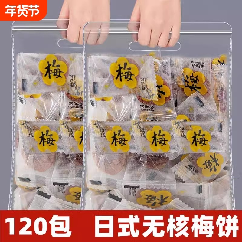 日式梅饼话梅干独立小包装无核陈皮梅饼蜜饯休闲孕妇话梅蜂蜜味