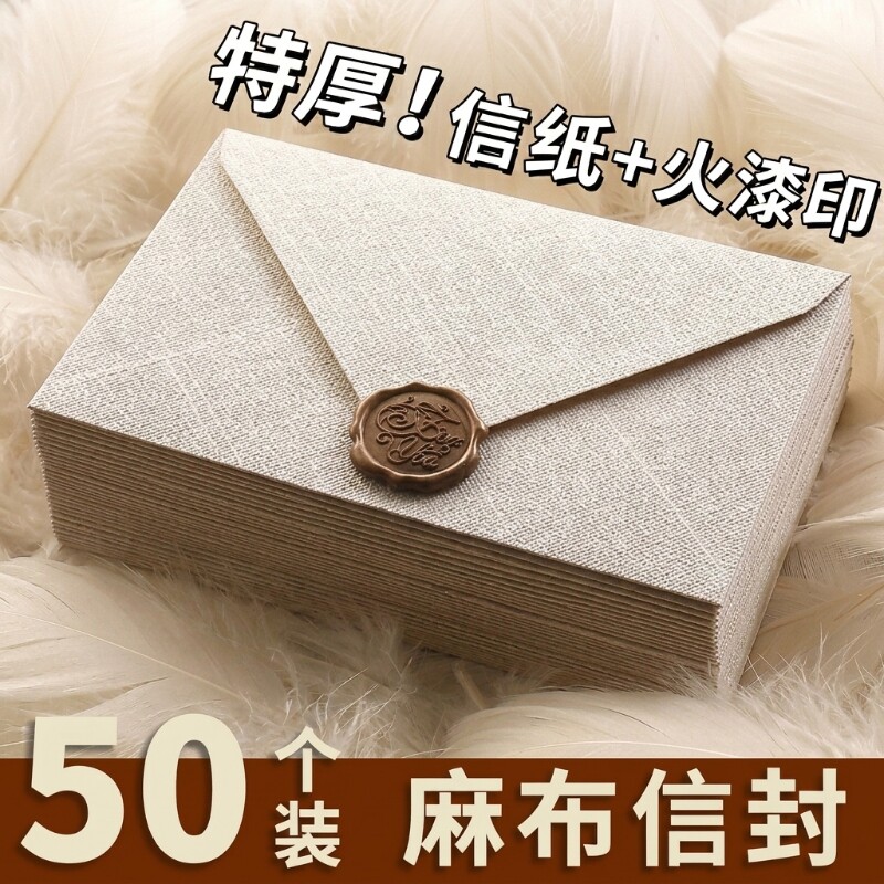 教师节加厚麻布信纸信封套装高级感手写情书送女友送男友表白生日中秋节贺卡好看的简约浪漫可书写火漆蜡印章图片