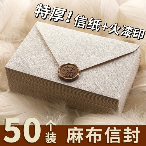 教师节加厚麻布信纸信封套装高级感手写情书送女友送男友表白生日中秋节贺卡好看的简约浪漫可书写火漆蜡印章