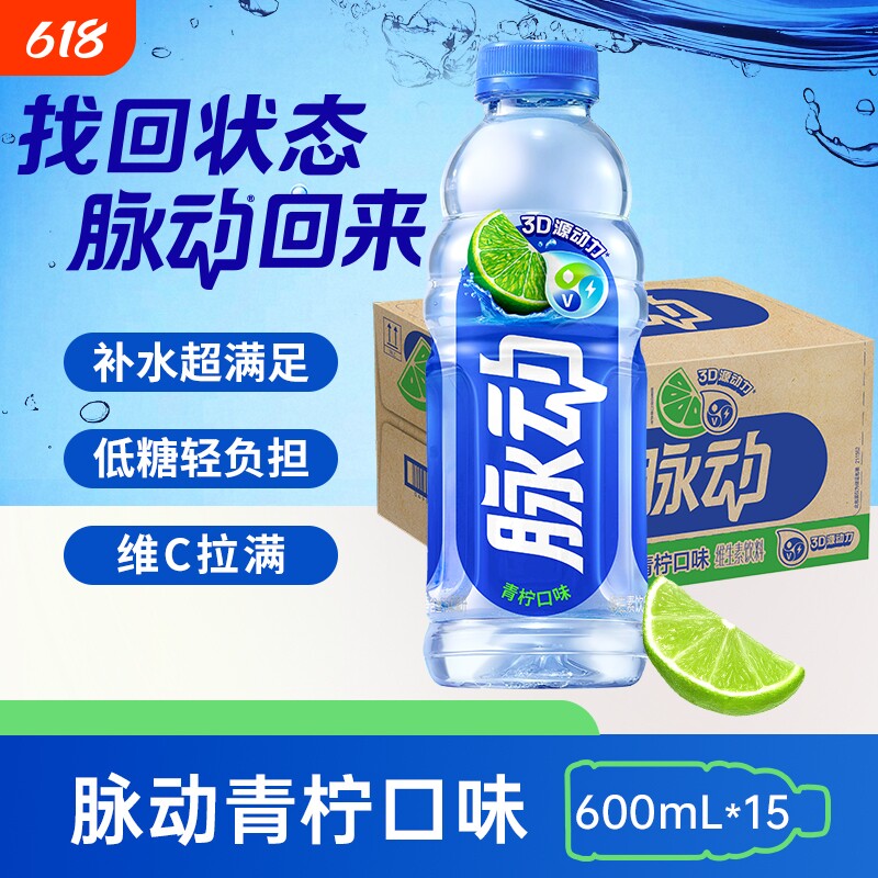 脉动600ml整箱饮料维生素青柠桃子菠萝芒果橘子运动即饮能量补水