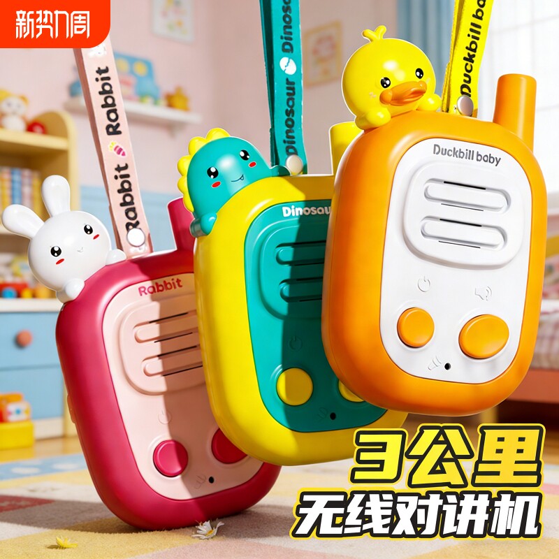 儿童玩具女孩子3到6岁10户外对讲机5小学生8亲子生日礼物益智兔