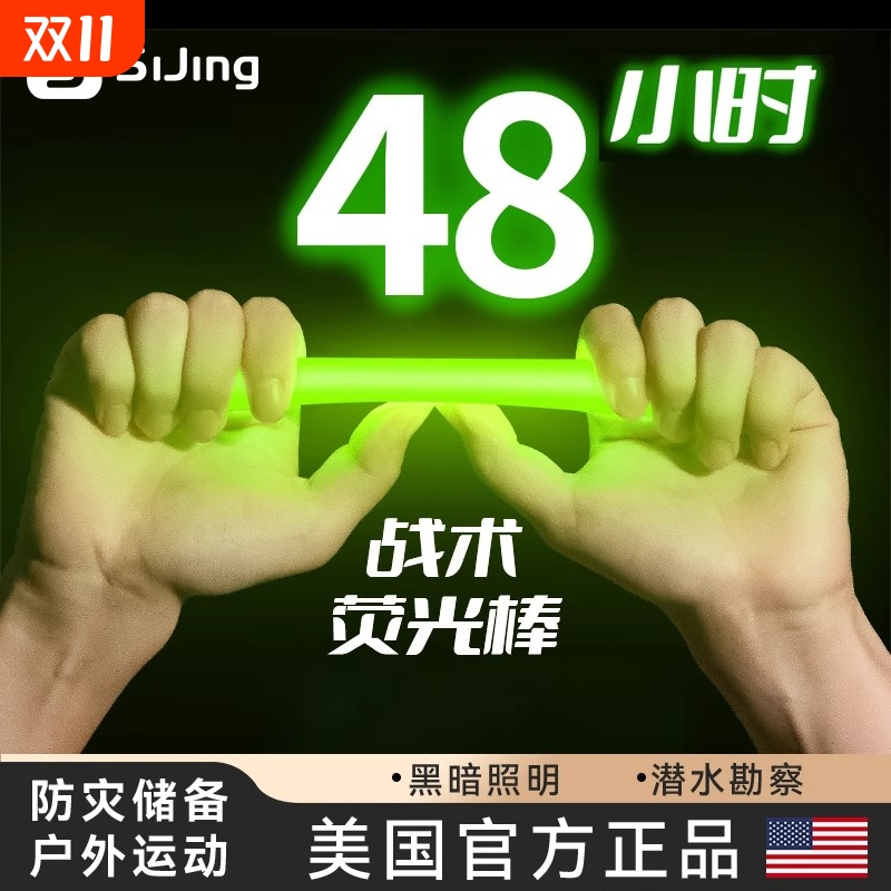 应急荧光棒户外发光照明求生野外装备6寸大号探险光夜光棒照明棒
