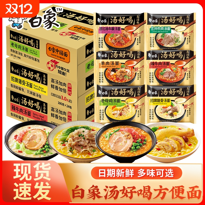 白象汤好喝方便面袋装泡面鸡汤高汤面速食免煮老母鸡西红柿面条