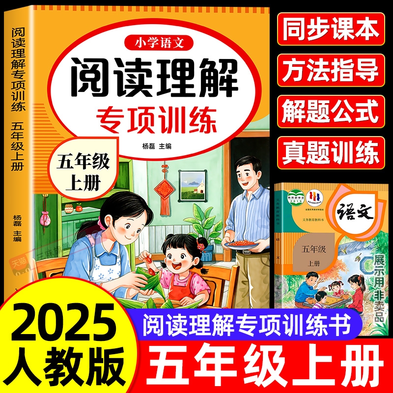 五年级上下册阅读理解专项训练书