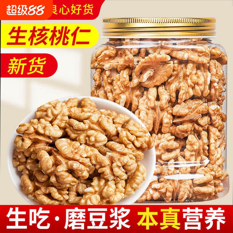 原味核桃仁熟2025年大核桃肉无添加坚果孕妇零食薄皮生核桃新鲜图片