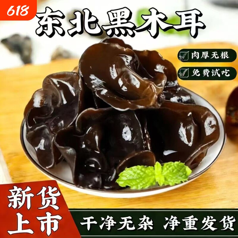 东北头茬黑木耳干货500g长白山特产小碗耳农家椴木秋木耳肉厚新鲜